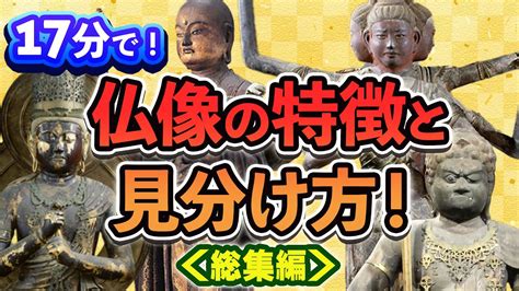 菩薩種類|仏像の種類/如来/菩薩/明王/天部/羅漢/高僧の違いを詳。